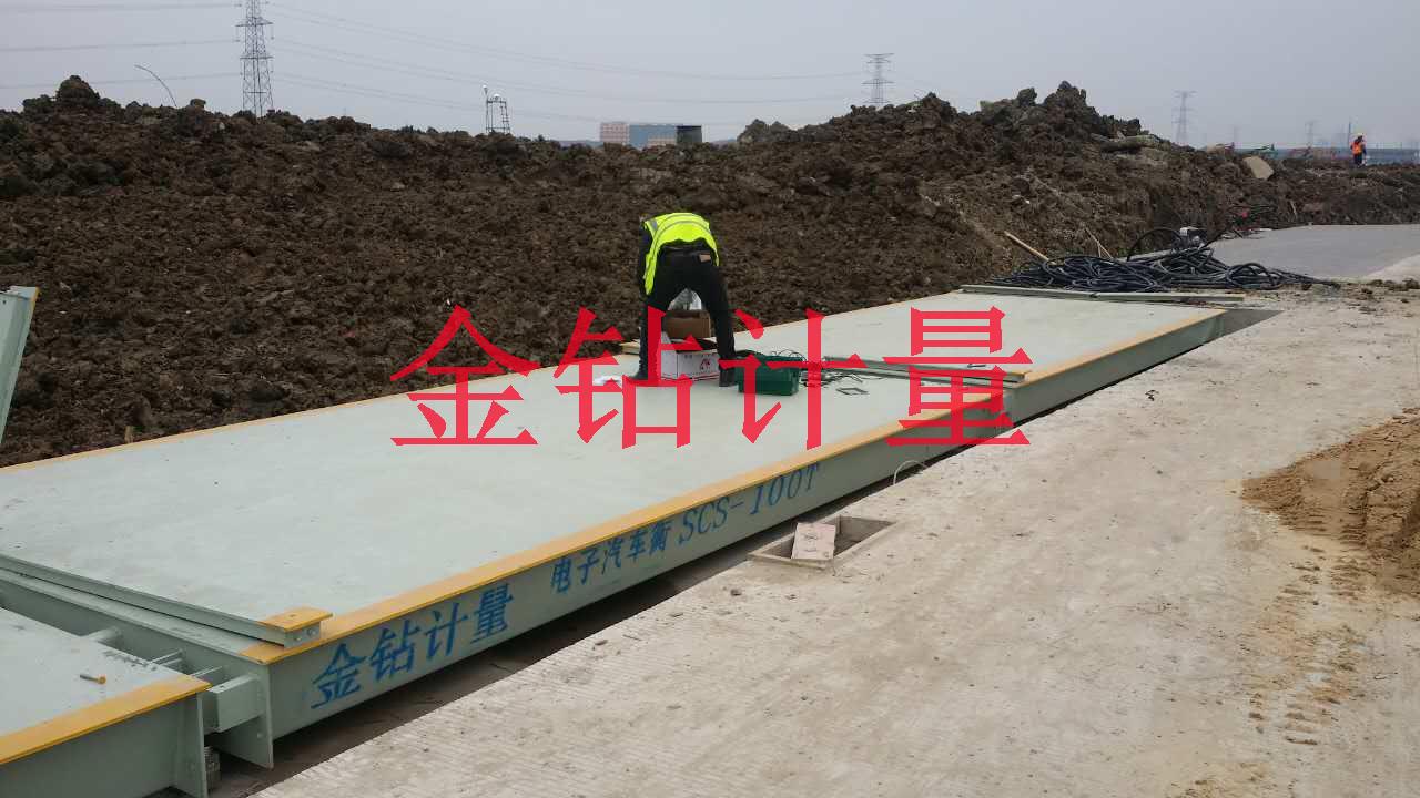  蘇州金鉆中國(guó)建筑100T電子汽車衡安裝現(xiàn)場(chǎng)