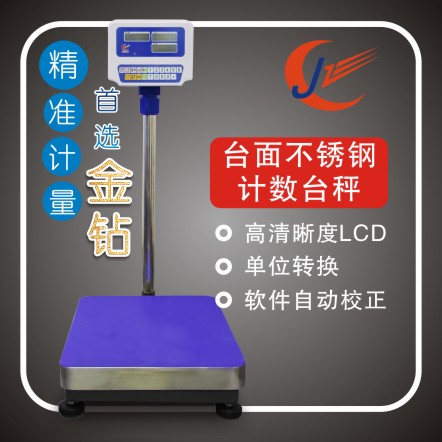 金鉆電子秤廠家-計(jì)重臺(tái)秤